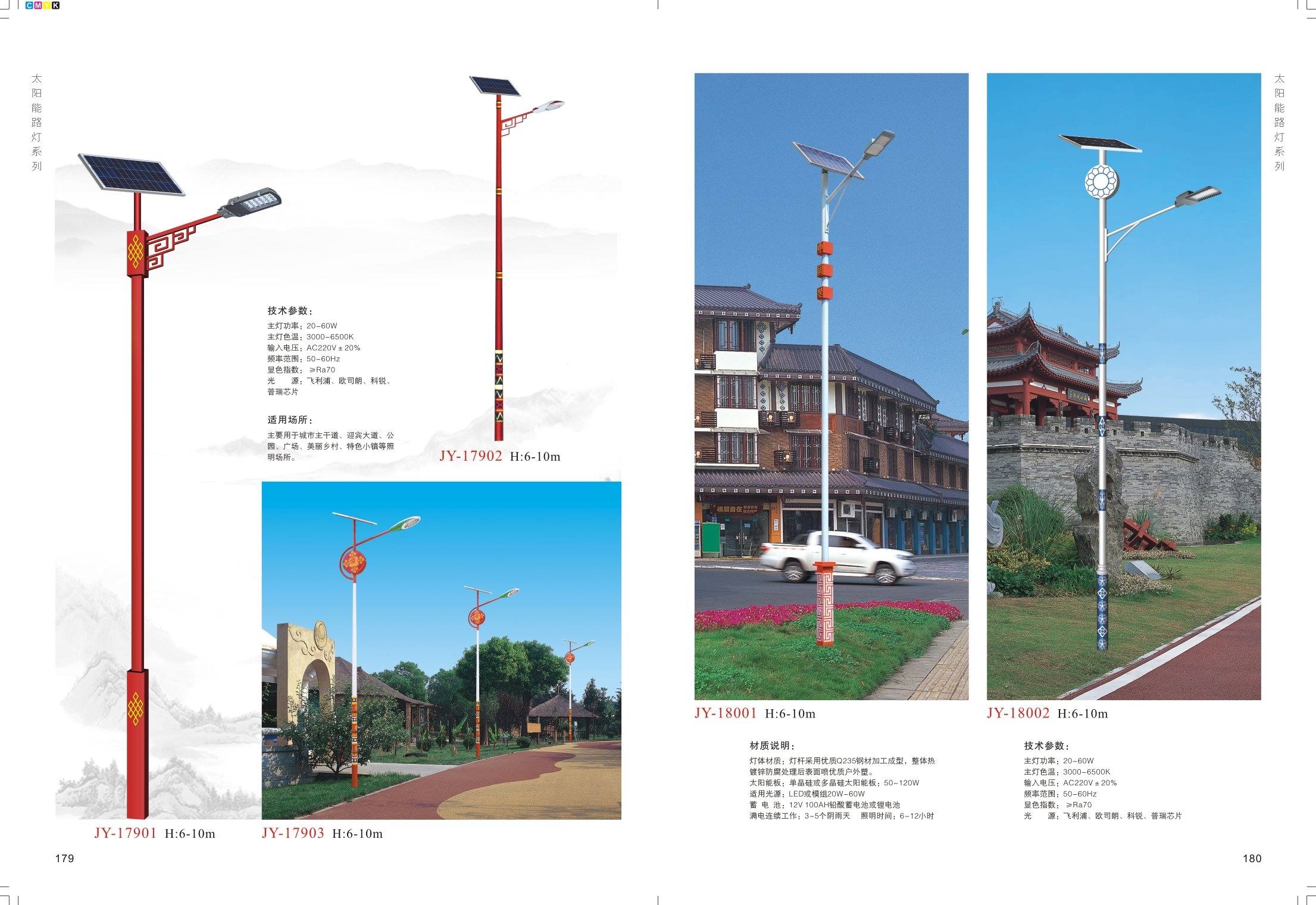 太陽能路燈系列（六）