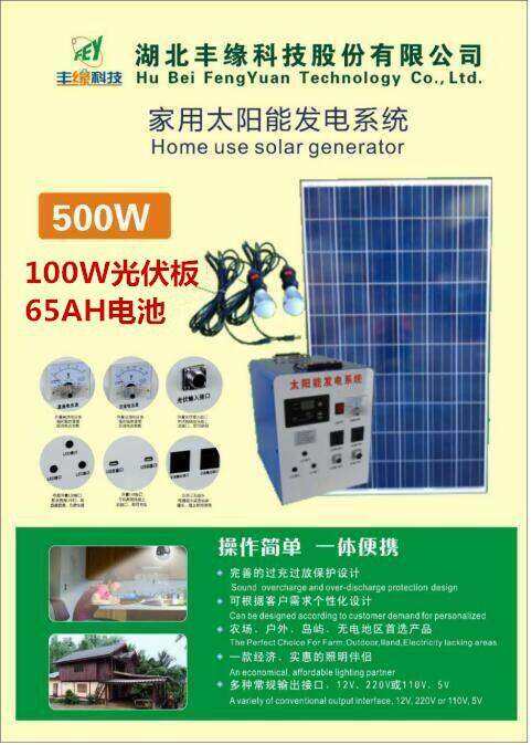 太陽能家用發(fā)電系統(tǒng)300W-3000W