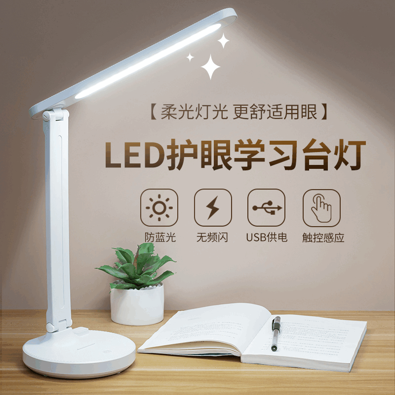 LED小臺燈學(xué)習(xí)專用大學(xué)生兒童宿舍護(hù)眼書桌充電插電臥室床頭臺風(fēng)